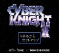 スーパーファミコンソフト画像 サイバーナイトII