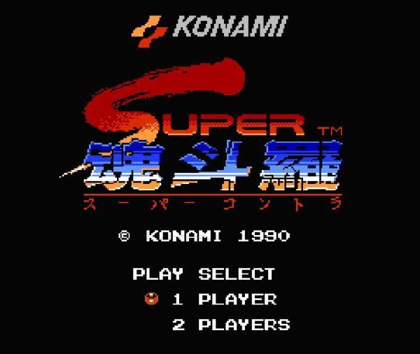 スーパー魂斗羅（スーパーコントラ） ファミコンソフト / 起動確認済み プレイ画面 / スーパー魂斗羅 Famicom Game Gameplay Screenshot