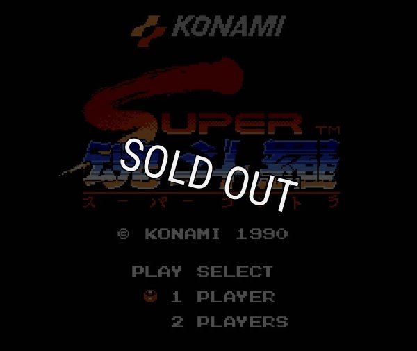 ファミコン 名作 スーパー魂斗羅