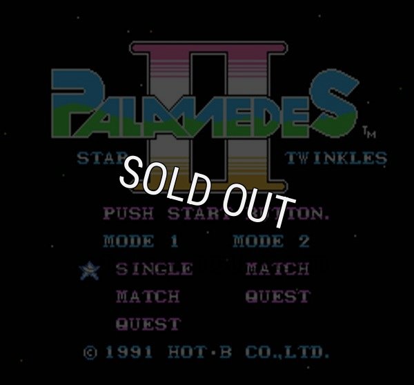 ファミコンソフト画像 パラメデスII