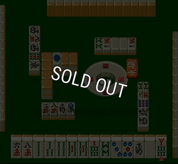 スーパーファミコン 電池交換 サービス 牌勢麻雀 凌駕