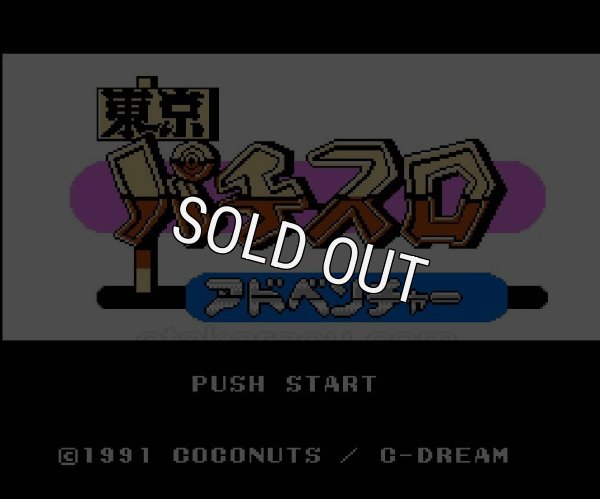 ファミコンソフト 名作 東京パチスロアドベンチャー