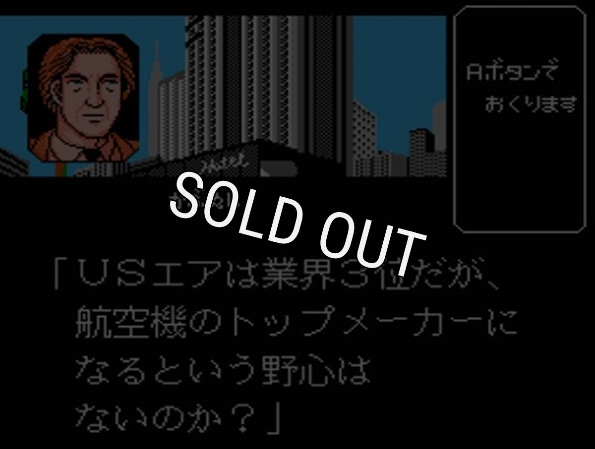ファミコン販売 ビジネスウォーズ