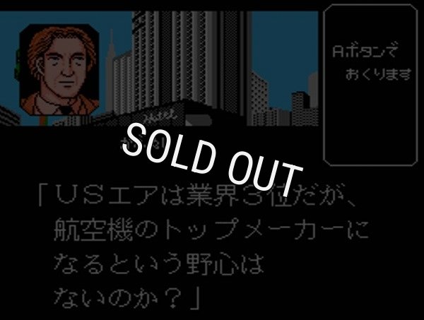 ファミコン販売 ビジネスウォーズ