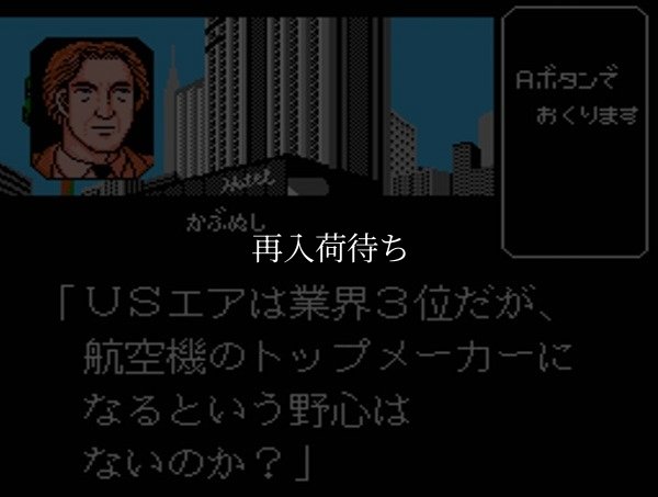 ビジネスウォーズ ファミコンソフト / 起動確認済み プレイ画面 / Business Wars Famicom Game Gameplay Screenshot