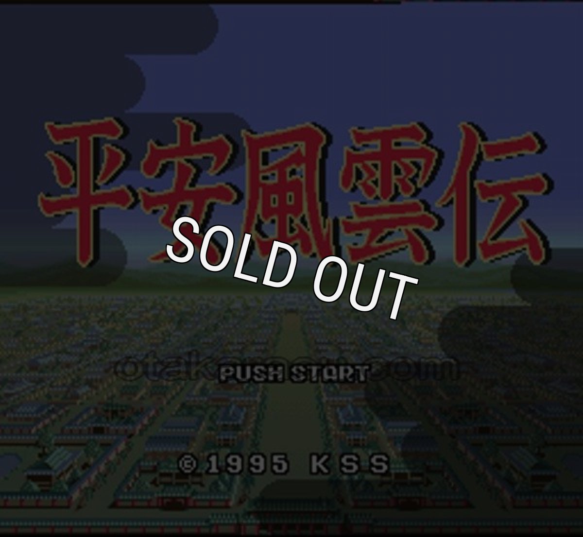 SFC名作 平安風雲伝