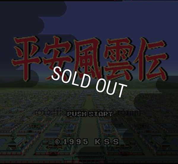 SFC名作 平安風雲伝