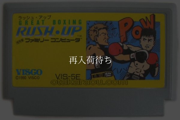 ファミコンソフト 画像 ラッシュ・アップ