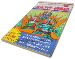 ファミコン ディスクシステムソフト 仮面ライダー BLACK 対決