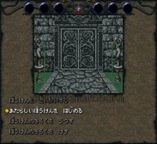 スーパーファミコンソフト ウィザードリィVI 禁断の魔筆