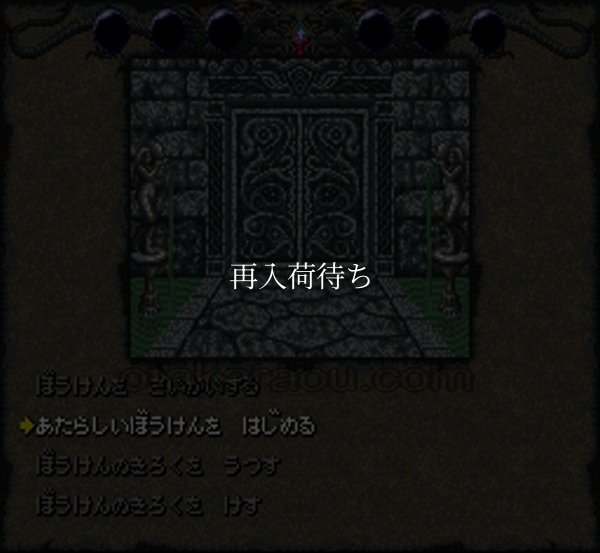 ウィザードリィVI 禁断の魔筆 スーパーファミコンソフト / 起動確認済み プレイ画面 / ウィザードリィVI 禁断の魔筆 Super Famicom Game Gameplay Screenshot