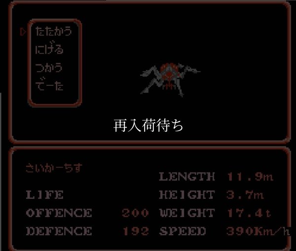 ZOIDS2（ゾイド2） ファミコンソフト / 起動確認済み プレイ画面 / ZOIDS Famicom Game Gameplay Screenshot