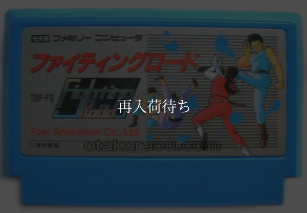 ファイティングロード ファミコンソフト / 端子清掃済み 動作確認済み / Fighting Road Famicom Game Tested & Working