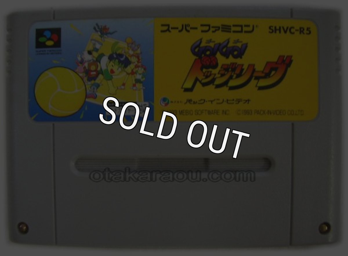 スーパーファミコンソフト  GO!GO!ドッジリーグ