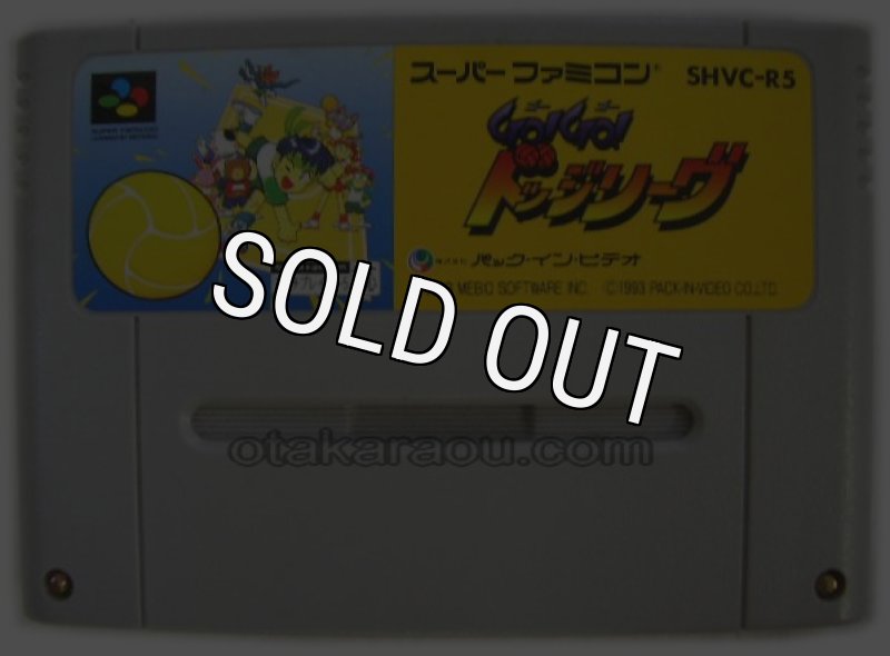 GO!GOドッジリーグ スーパーファミコン　未使用 Amazon | GO!GOドッジリーグ | ゲームソフト