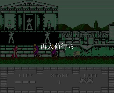 獣王記 ファミコンソフト / 起動確認済み プレイ画面 / Altered Beast (Jyuuouki) Famicom Game Gameplay Screenshot