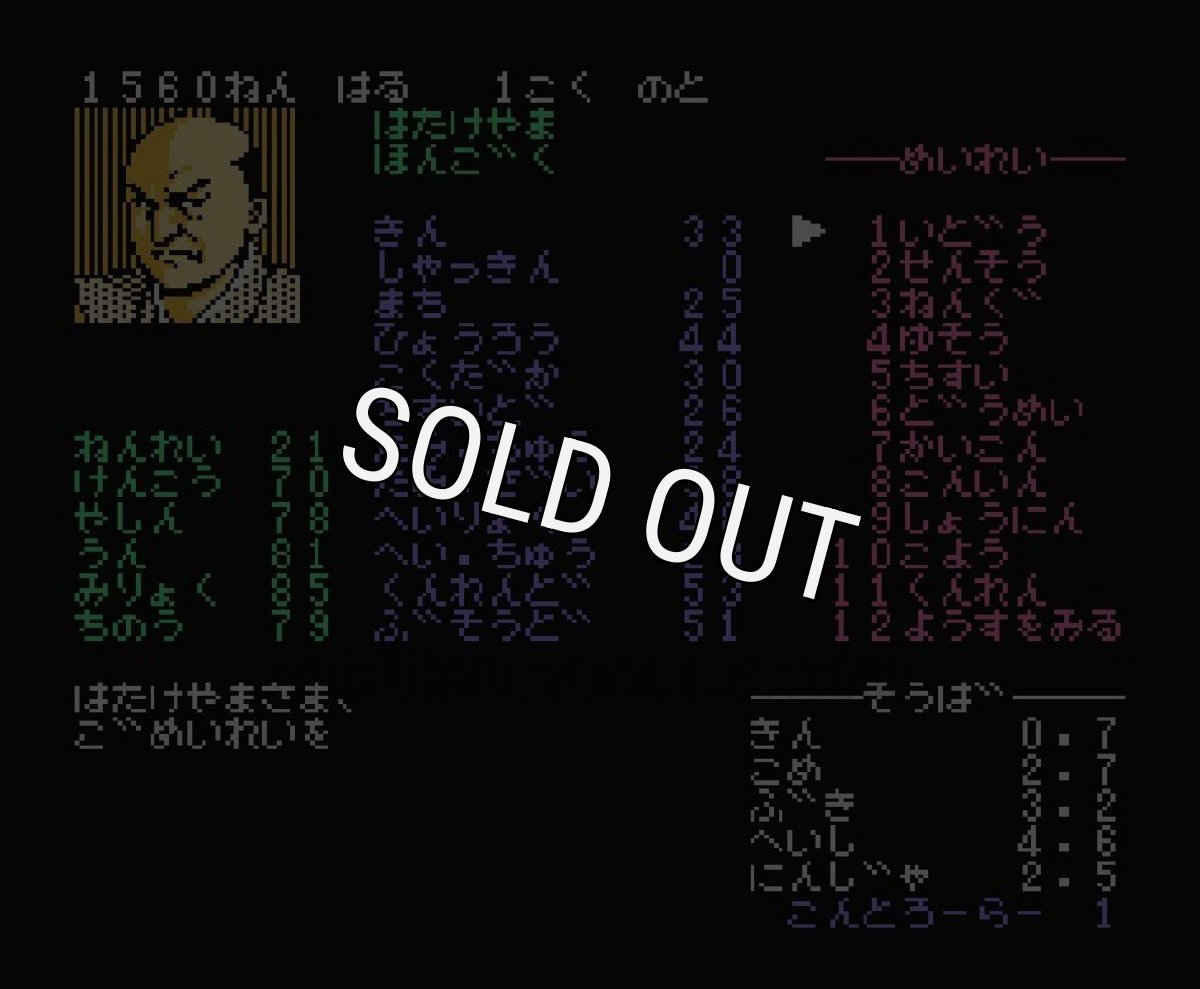 ファミコン画像 信長の野望 全国版