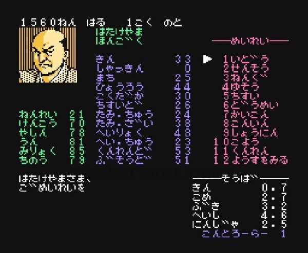 信長の野望 全国版 ファミコンソフト / 起動確認済み プレイ画面 / Nobunaga's Ambition Famicom Game Gameplay Screenshot