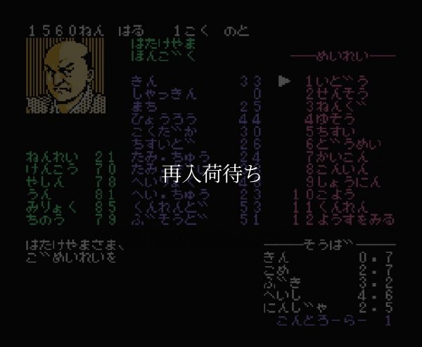 ファミコン画像 信長の野望 全国版