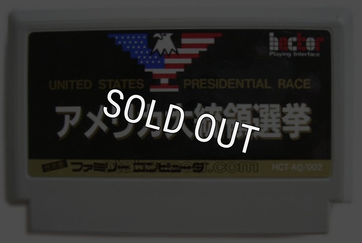 ファミコンソフト 画像 アメリカ大統領選挙