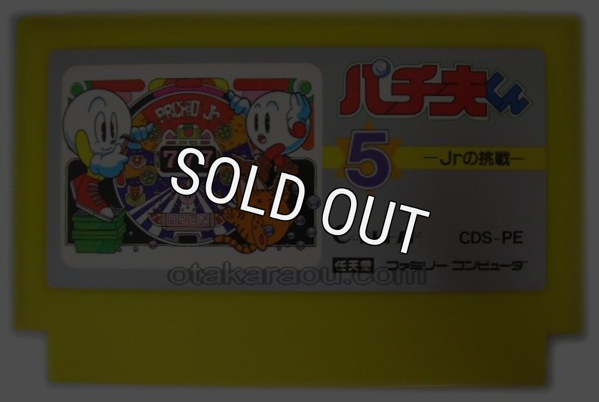 中古ファミコンソフト パチ夫くん5