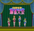 スーパーファミコンソフト画像 スーパー麻雀大会