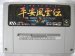 平安風雲伝 スーパーファミコンソフト / 端子清掃済み 動作確認済み / Heian Fuuunden Super Famicom Game Tested & Working