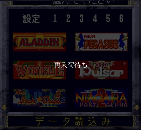実戦！パチスロ必勝法 クラシック スーパーファミコンソフト / 起動確認済み プレイ画面 / 実戦パチスロ必勝法 クラシック Super Famicom Game Gameplay Screenshot