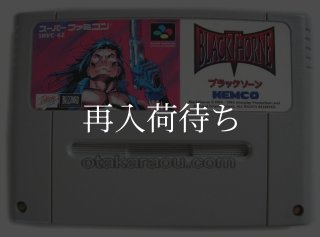 ブラックソーン スーパーファミコンソフト カセットのみ (端子清掃済