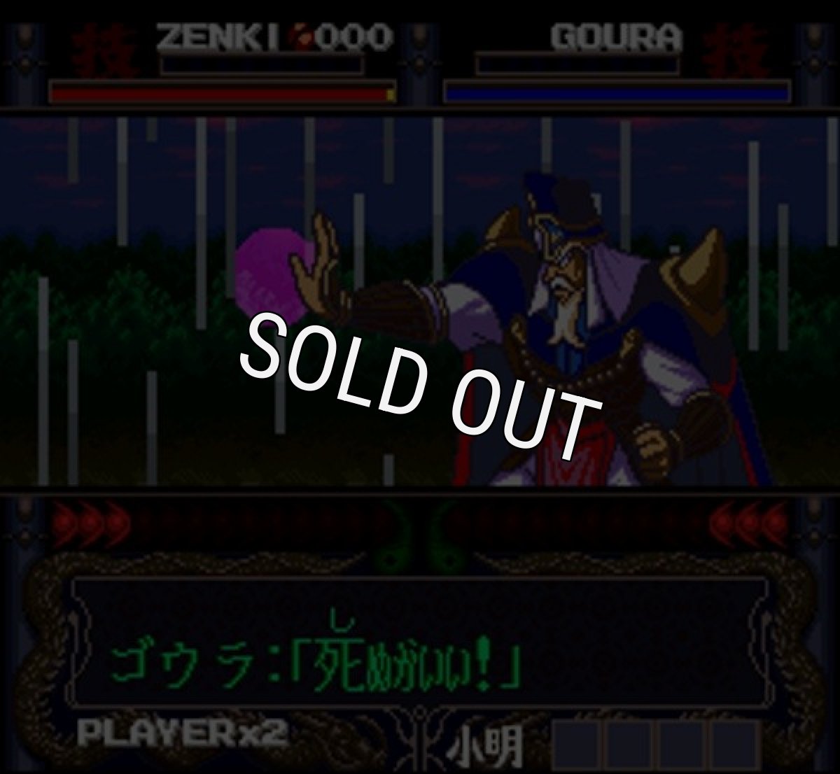 スーパーファミコン名作 鬼神童子ZENKI 電影雷舞