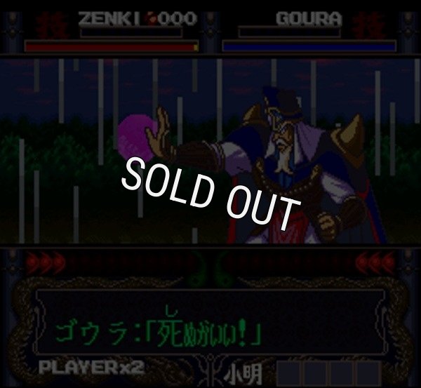 スーパーファミコン名作 鬼神童子ZENKI 電影雷舞