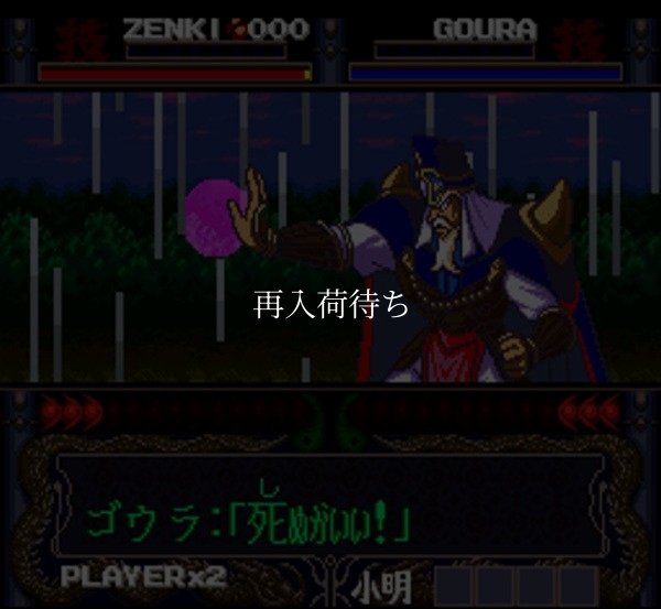 スーパーファミコン名作 鬼神童子ZENKI 電影雷舞