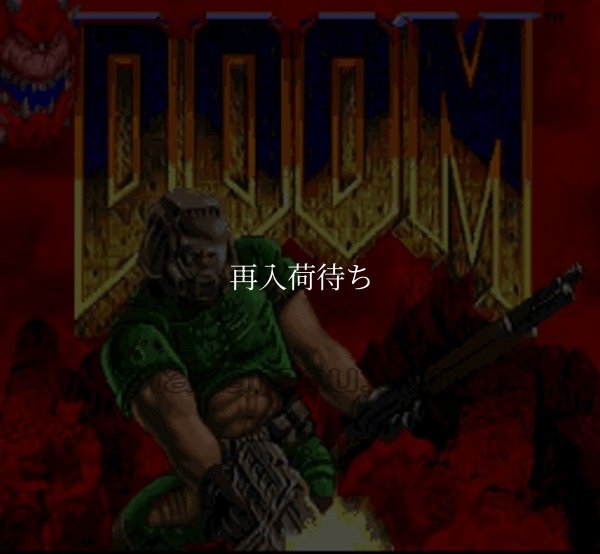 DOOM ドゥーム スーパーファミコンソフト / 起動確認済み プレイ画面 / Doom Super Famicom Game Gameplay Screenshot