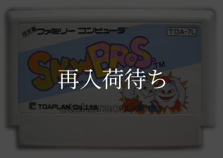 スノーブラザーズ ファミコンソフト カセットのみ (端子清掃済) 中古