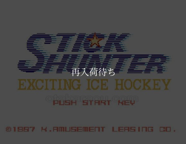 スティックハンター ファミコンソフト / 起動確認済み プレイ画面 / Stick Hunter Famicom Game Gameplay Screenshot