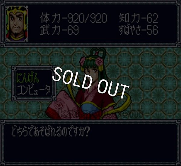 スーパーファミコンソフト電池交換横山三輝 三国志 盤戯