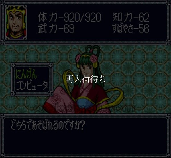 横山三輝 三国志 盤戯 スーパーファミコンソフト / 起動確認済み プレイ画面 / Yokoyama Mitsuteru Sangokushi: Bangi Super Famicom Game Gameplay Screenshot