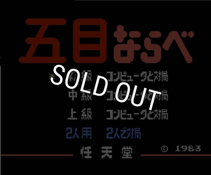 Gomoku Narabe NES Game - Shop Retro Titles Online