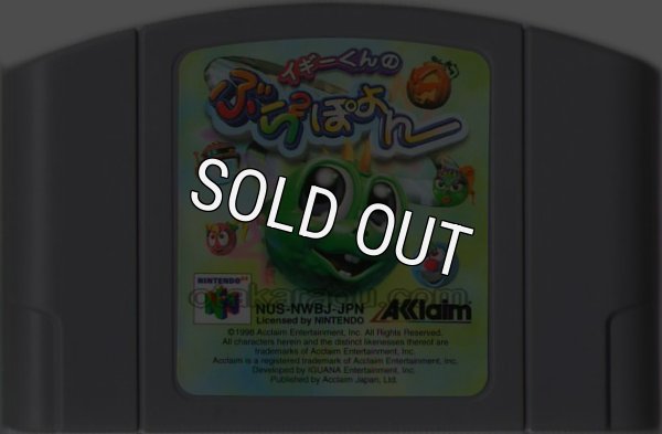 N64ソフト 中古 イギーくんのぶらぶらぽよん