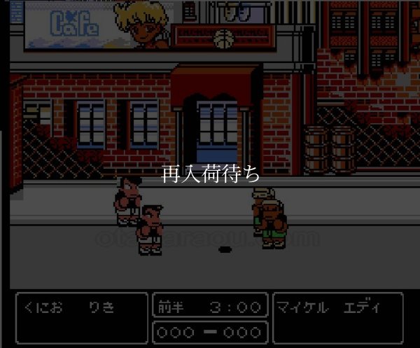 熱血! すとりーとバスケット ファミコンソフト / 起動確認済み プレイ画面 / Nekketsu Street Basket Famicom Game Gameplay Screenshot