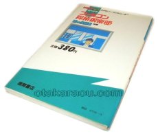 【ファミコン攻略】ファミコン探偵倶楽部 消えた後継者 後編 完ペキ本