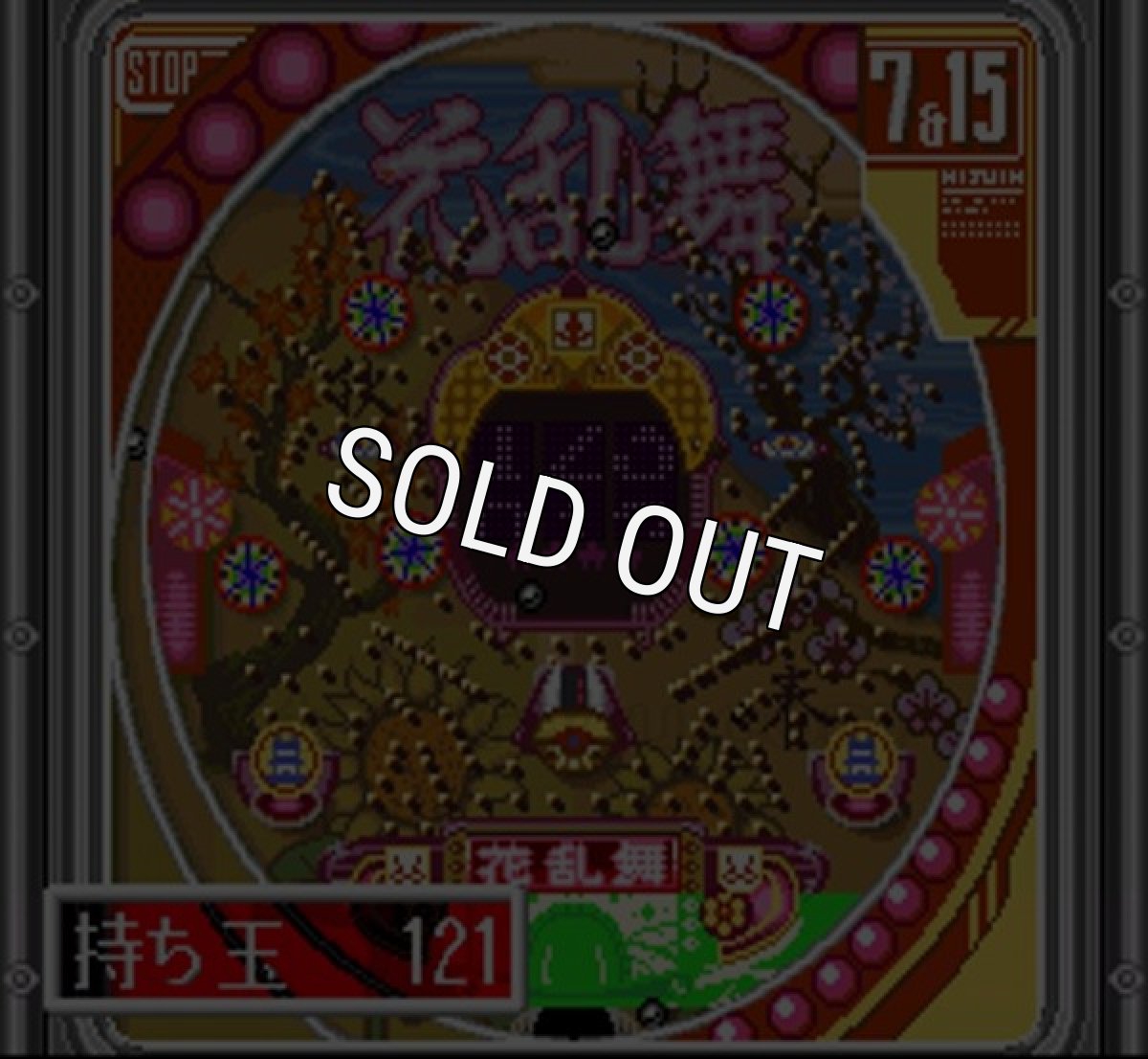 スーパーファミコン名作 宮路社長のパチンコファン勝利宣言2