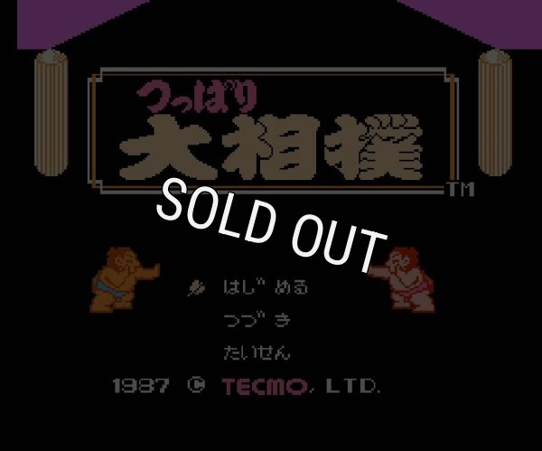 ファミコンソフト 名作 つっぱり大相撲