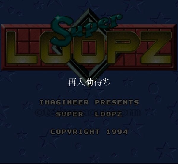 スーパーファミコンソフト画像 スーパーループス