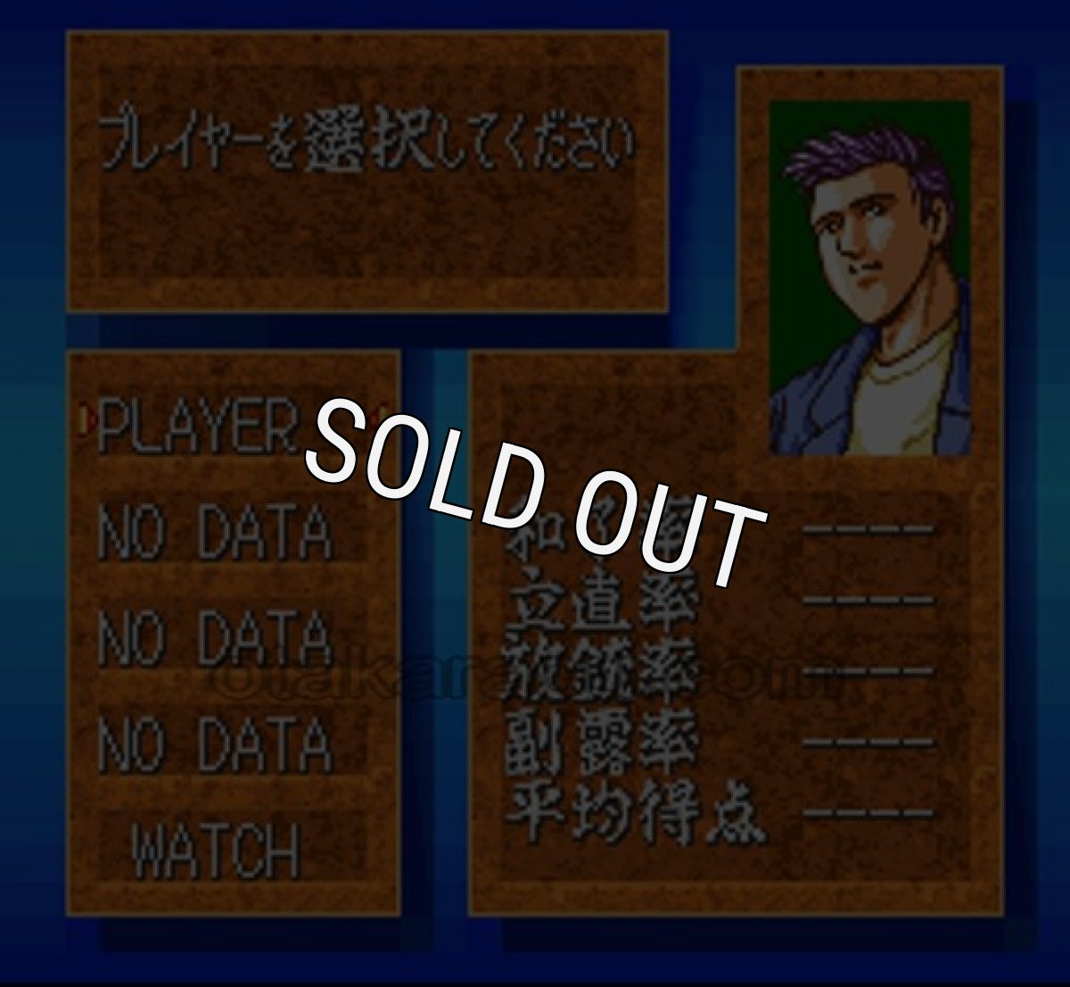 スーパーファミコン 電池交換 サービス 牌勢麻雀 凌駕