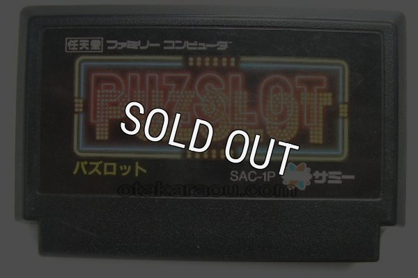 中古ファミコンソフト パズロット