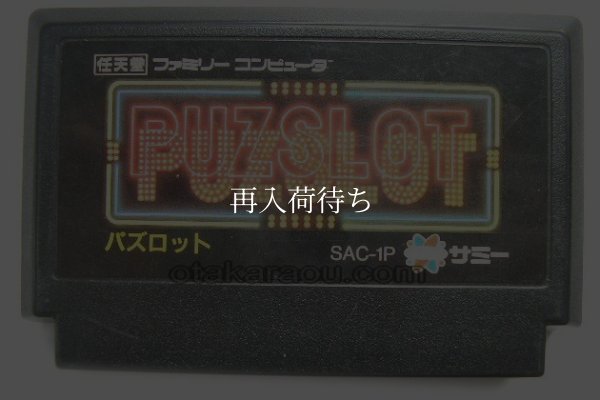 中古ファミコンソフト パズロット