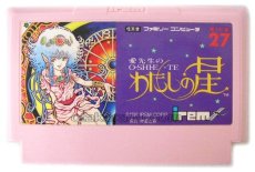 ファミコンソフト 画像 わたしの星