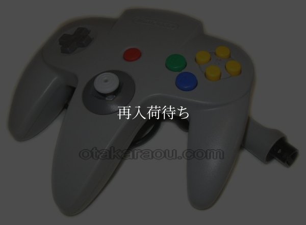 ニンテンドウ64コントローラー -5 【ニンテンドウ64】 / 動作確認済み 外装清掃済み / ニンテンドウ64Controller for Nintendo 64 (N64) - Tested & Cleaned