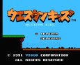 ファミコン名作 ウエスタンキッズ